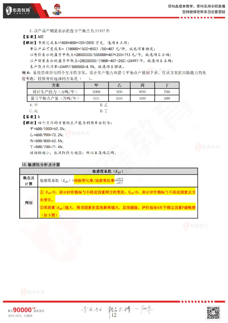 2025工程经济计算题_2026年一级建造师_2026年一建经济_2025年一建经济SVIP_02-基础精讲✿高端面授✿深度强化_35-经济《珠峰直播班》叶翼虎YS