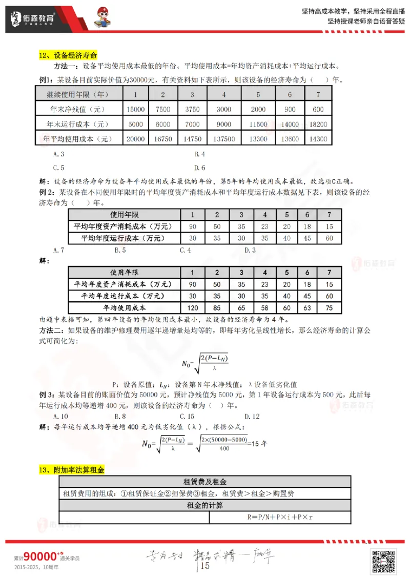 2025工程经济计算题_2026年一级建造师_2026年一建经济_2025年一建经济SVIP_02-基础精讲✿高端面授✿深度强化_35-经济《珠峰直播班》叶翼虎YS