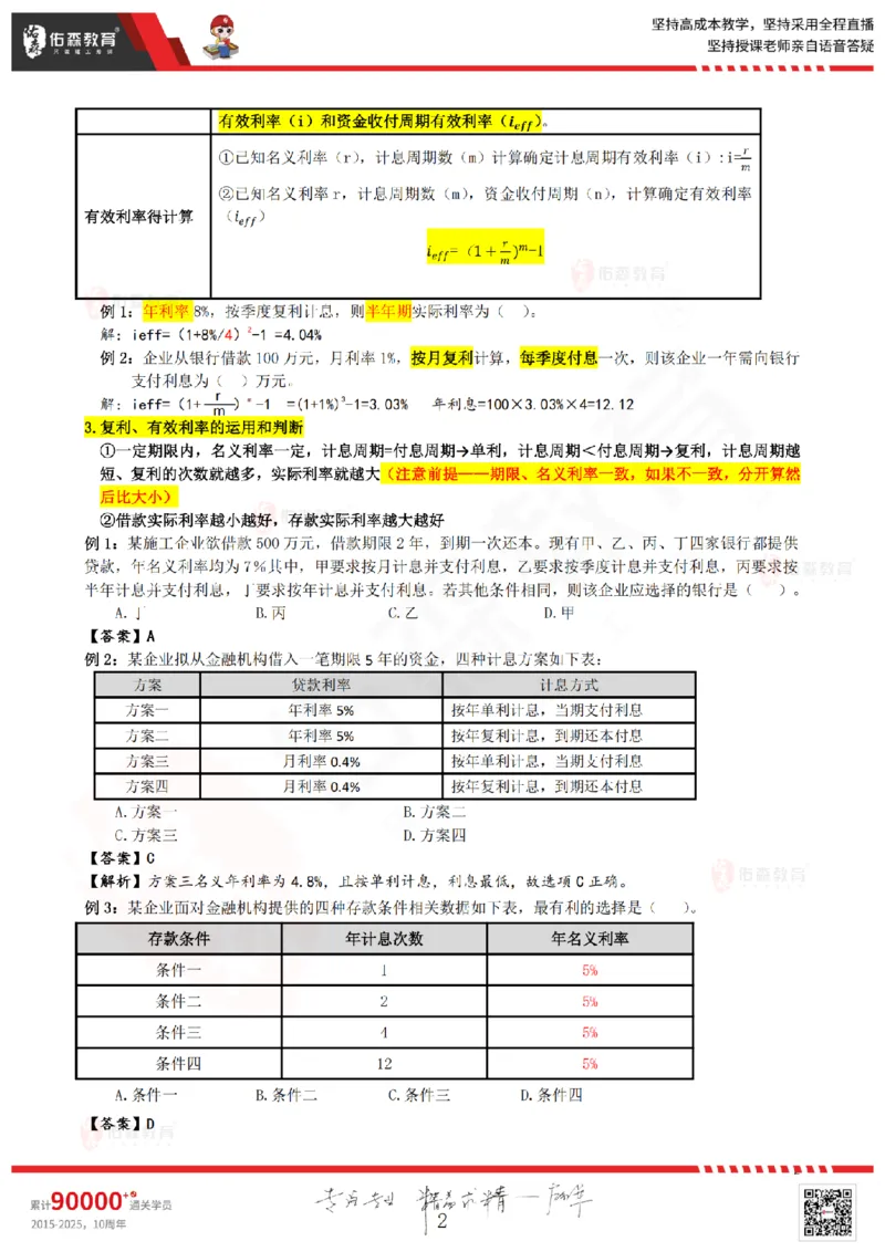 2025工程经济计算题_2026年一级建造师_2026年一建经济_2025年一建经济SVIP_02-基础精讲✿高端面授✿深度强化_35-经济《珠峰直播班》叶翼虎YS