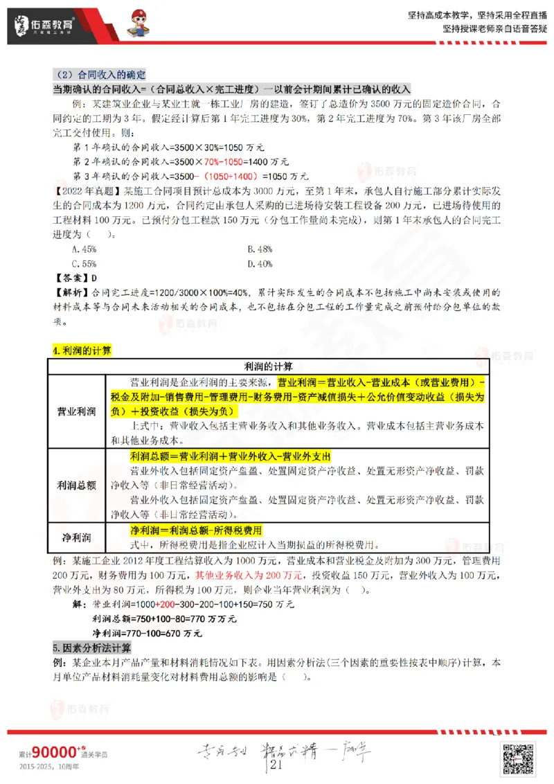 2025工程经济计算题_2026年一级建造师_2026年一建经济_2025年一建经济SVIP_02-基础精讲✿高端面授✿深度强化_35-经济《珠峰直播班》叶翼虎YS