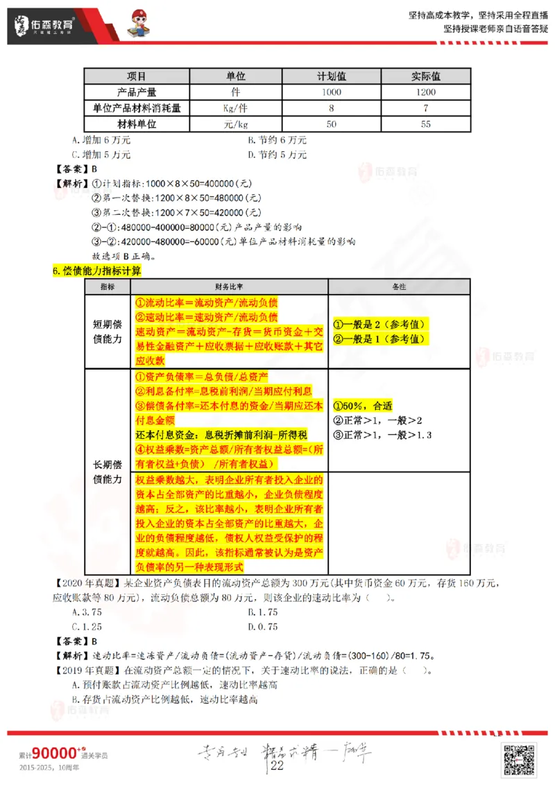 2025工程经济计算题_2026年一级建造师_2026年一建经济_2025年一建经济SVIP_02-基础精讲✿高端面授✿深度强化_35-经济《珠峰直播班》叶翼虎YS
