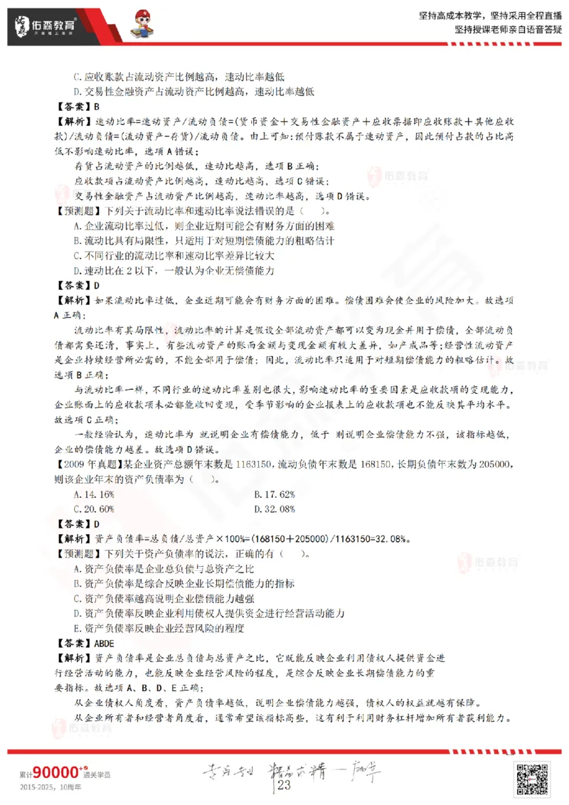 2025工程经济计算题_2026年一级建造师_2026年一建经济_2025年一建经济SVIP_02-基础精讲✿高端面授✿深度强化_35-经济《珠峰直播班》叶翼虎YS