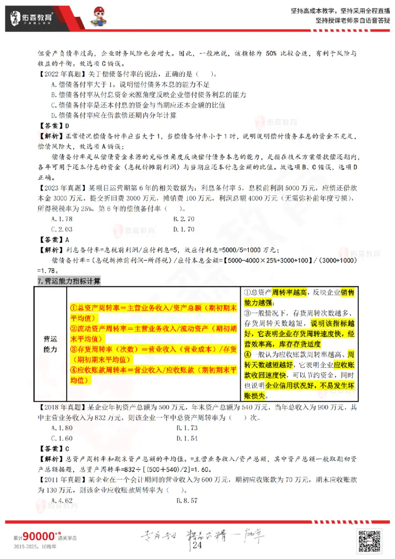2025工程经济计算题_2026年一级建造师_2026年一建经济_2025年一建经济SVIP_02-基础精讲✿高端面授✿深度强化_35-经济《珠峰直播班》叶翼虎YS