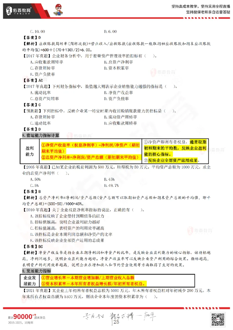 2025工程经济计算题_2026年一级建造师_2026年一建经济_2025年一建经济SVIP_02-基础精讲✿高端面授✿深度强化_35-经济《珠峰直播班》叶翼虎YS