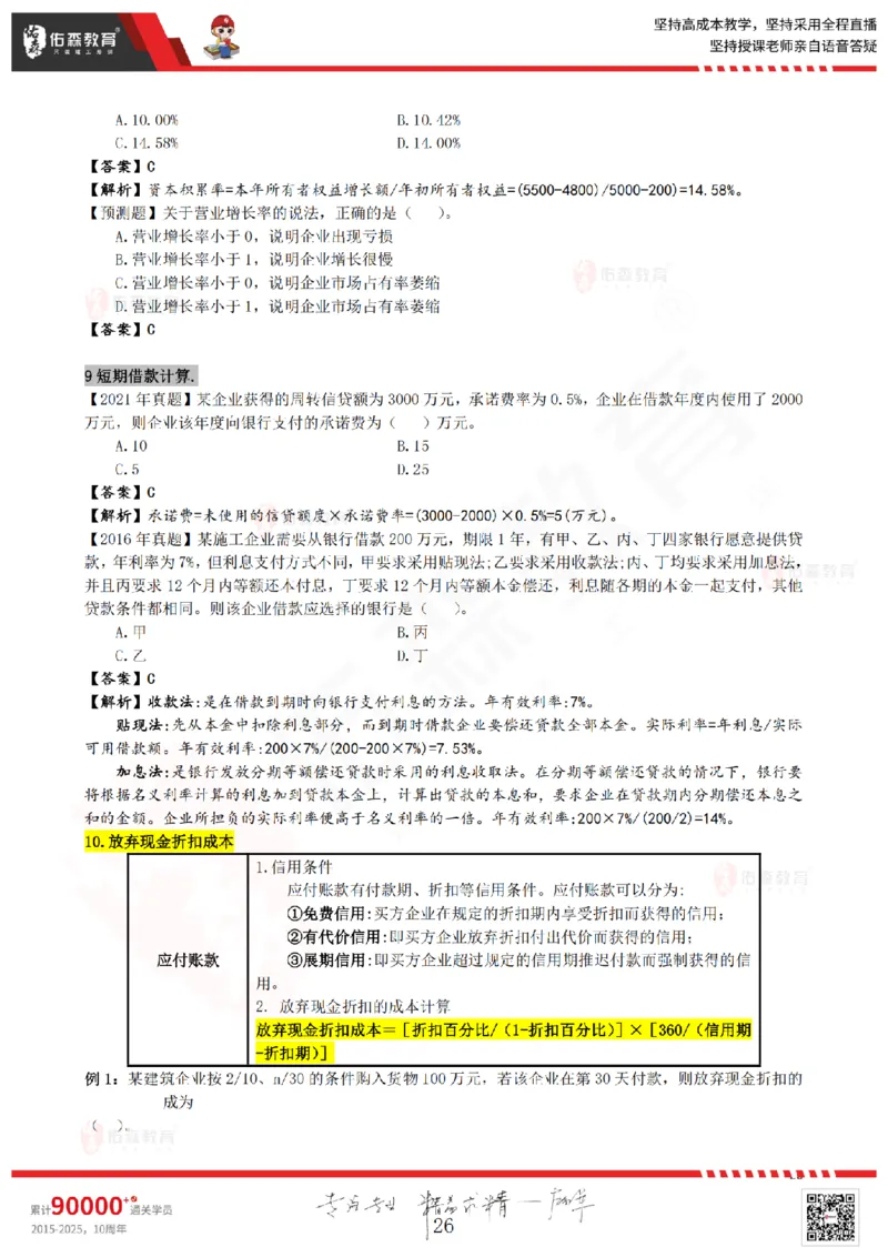 2025工程经济计算题_2026年一级建造师_2026年一建经济_2025年一建经济SVIP_02-基础精讲✿高端面授✿深度强化_35-经济《珠峰直播班》叶翼虎YS