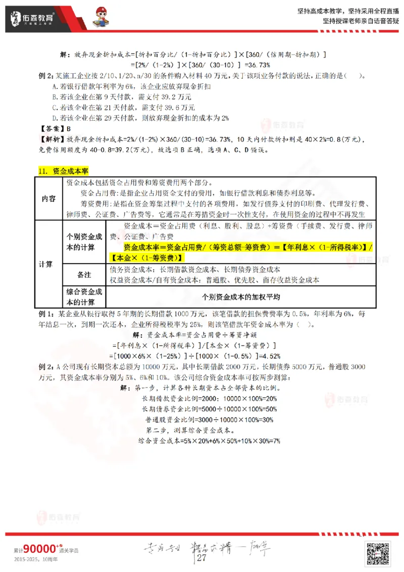 2025工程经济计算题_2026年一级建造师_2026年一建经济_2025年一建经济SVIP_02-基础精讲✿高端面授✿深度强化_35-经济《珠峰直播班》叶翼虎YS