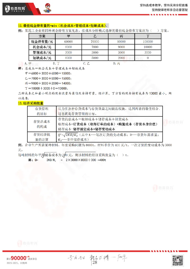 2025工程经济计算题_2026年一级建造师_2026年一建经济_2025年一建经济SVIP_02-基础精讲✿高端面授✿深度强化_35-经济《珠峰直播班》叶翼虎YS
