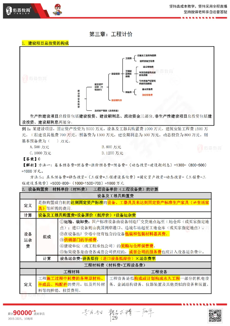 2025工程经济计算题_2026年一级建造师_2026年一建经济_2025年一建经济SVIP_02-基础精讲✿高端面授✿深度强化_35-经济《珠峰直播班》叶翼虎YS