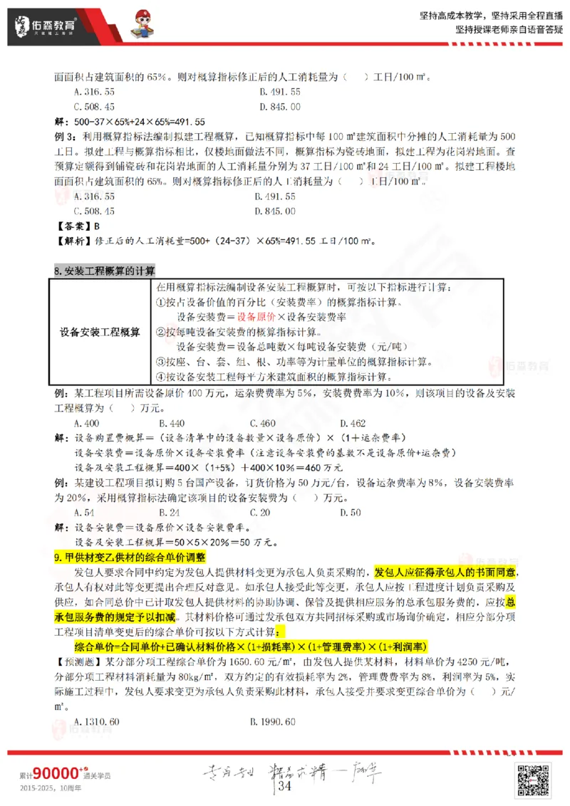 2025工程经济计算题_2026年一级建造师_2026年一建经济_2025年一建经济SVIP_02-基础精讲✿高端面授✿深度强化_35-经济《珠峰直播班》叶翼虎YS