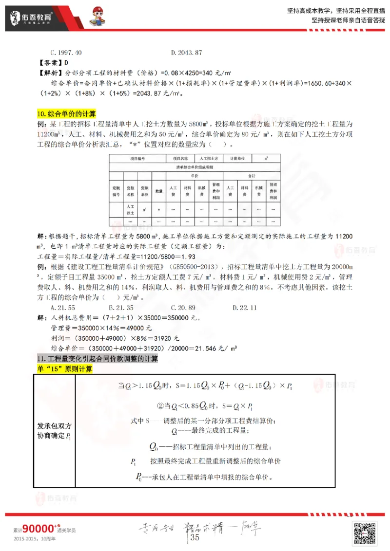 2025工程经济计算题_2026年一级建造师_2026年一建经济_2025年一建经济SVIP_02-基础精讲✿高端面授✿深度强化_35-经济《珠峰直播班》叶翼虎YS