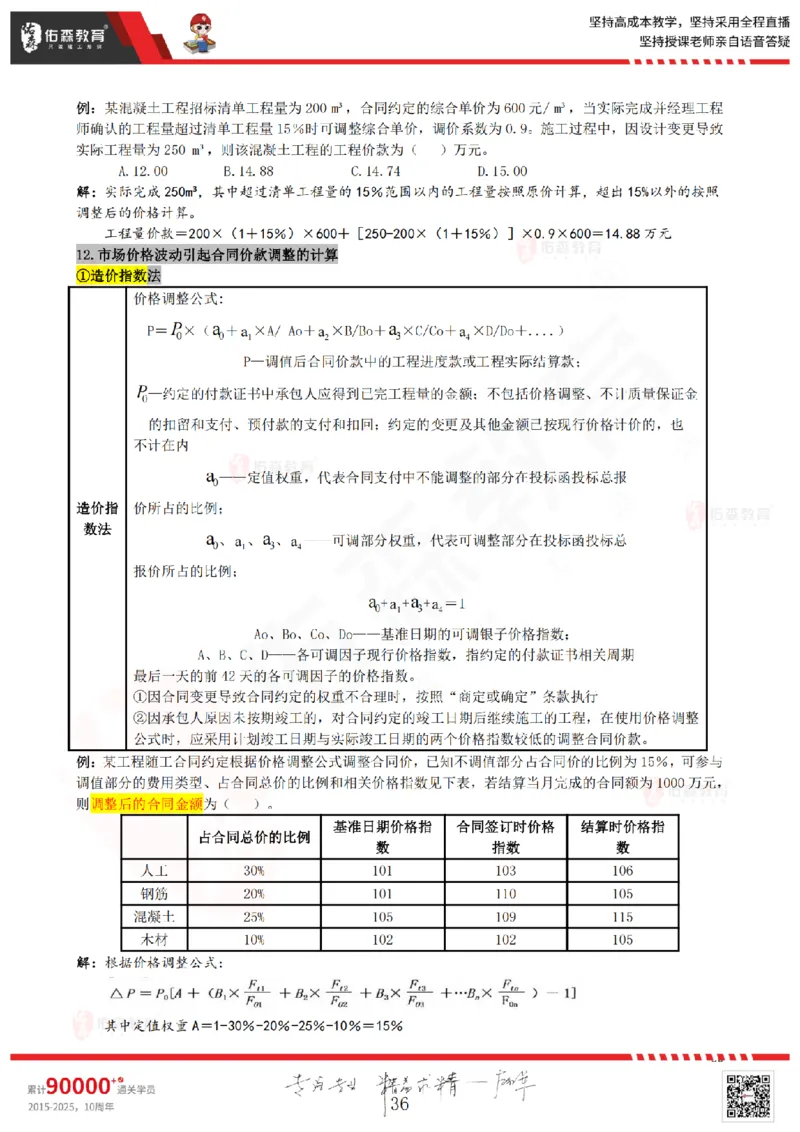 2025工程经济计算题_2026年一级建造师_2026年一建经济_2025年一建经济SVIP_02-基础精讲✿高端面授✿深度强化_35-经济《珠峰直播班》叶翼虎YS