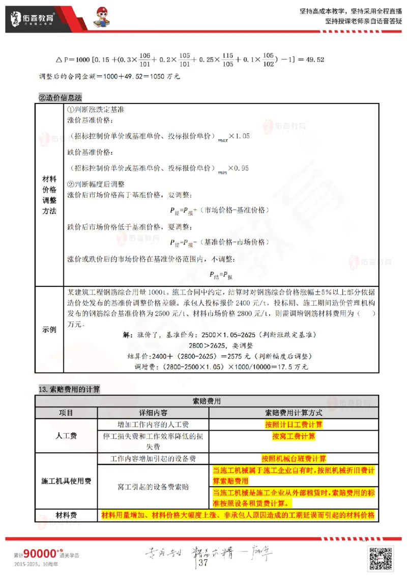 2025工程经济计算题_2026年一级建造师_2026年一建经济_2025年一建经济SVIP_02-基础精讲✿高端面授✿深度强化_35-经济《珠峰直播班》叶翼虎YS