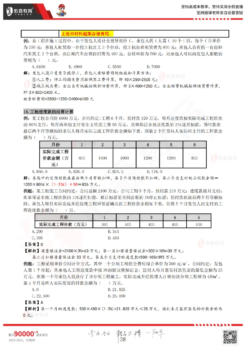 2025工程经济计算题_2026年一级建造师_2026年一建经济_2025年一建经济SVIP_02-基础精讲✿高端面授✿深度强化_35-经济《珠峰直播班》叶翼虎YS