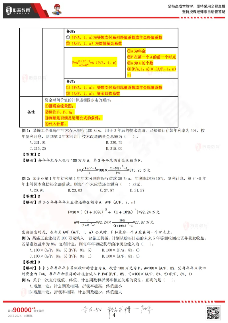 2025工程经济计算题_2026年一级建造师_2026年一建经济_2025年一建经济SVIP_02-基础精讲✿高端面授✿深度强化_35-经济《珠峰直播班》叶翼虎YS