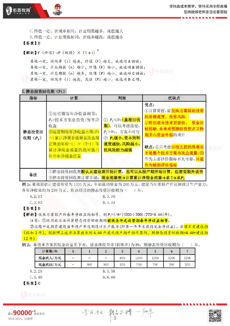 2025工程经济计算题_2026年一级建造师_2026年一建经济_2025年一建经济SVIP_02-基础精讲✿高端面授✿深度强化_35-经济《珠峰直播班》叶翼虎YS