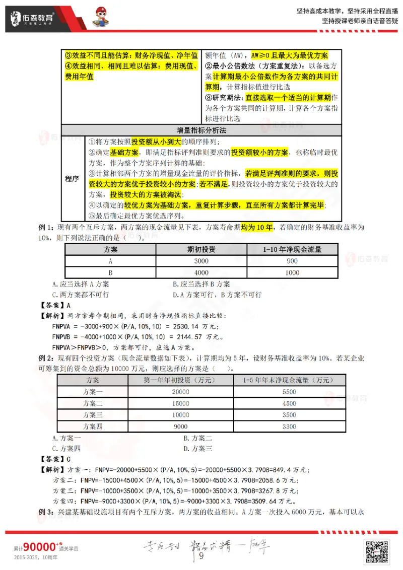2025工程经济计算题_2026年一级建造师_2026年一建经济_2025年一建经济SVIP_02-基础精讲✿高端面授✿深度强化_35-经济《珠峰直播班》叶翼虎YS