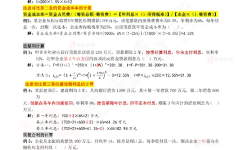 2025工程经济计算题_2026年一级建造师_2026年一建经济_2025年一建经济SVIP_02-基础精讲✿高端面授✿深度强化_35-经济《珠峰直播班》叶翼虎YS