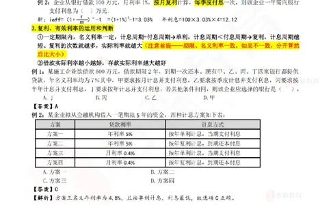 2025工程经济计算题_2026年一级建造师_2026年一建经济_2025年一建经济SVIP_02-基础精讲✿高端面授✿深度强化_35-经济《珠峰直播班》叶翼虎YS