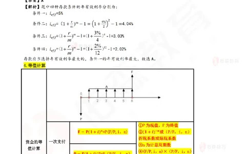 2025工程经济计算题_2026年一级建造师_2026年一建经济_2025年一建经济SVIP_02-基础精讲✿高端面授✿深度强化_35-经济《珠峰直播班》叶翼虎YS