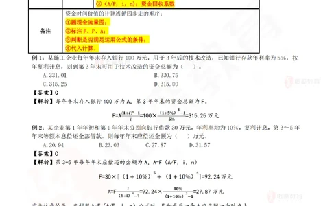 2025工程经济计算题_2026年一级建造师_2026年一建经济_2025年一建经济SVIP_02-基础精讲✿高端面授✿深度强化_35-经济《珠峰直播班》叶翼虎YS