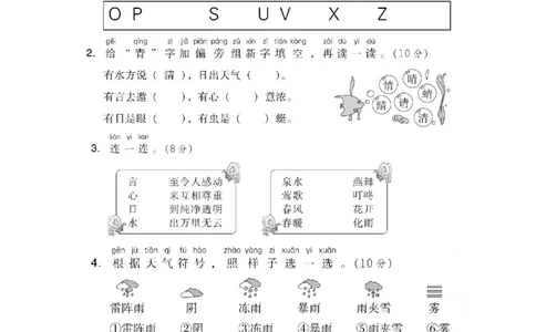 第一单元主题训练卷_一年级上下册资料_小学一年级学习资料-25年更新版_1-02、小学一年级语文下册_3-6-2-2、练习题、作业、专项、试卷_部编（人教）版_单元测试卷