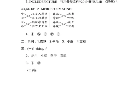 第一单元主题训练卷_一年级上下册资料_小学一年级学习资料-25年更新版_1-02、小学一年级语文下册_3-6-2-2、练习题、作业、专项、试卷_部编（人教）版_单元测试卷