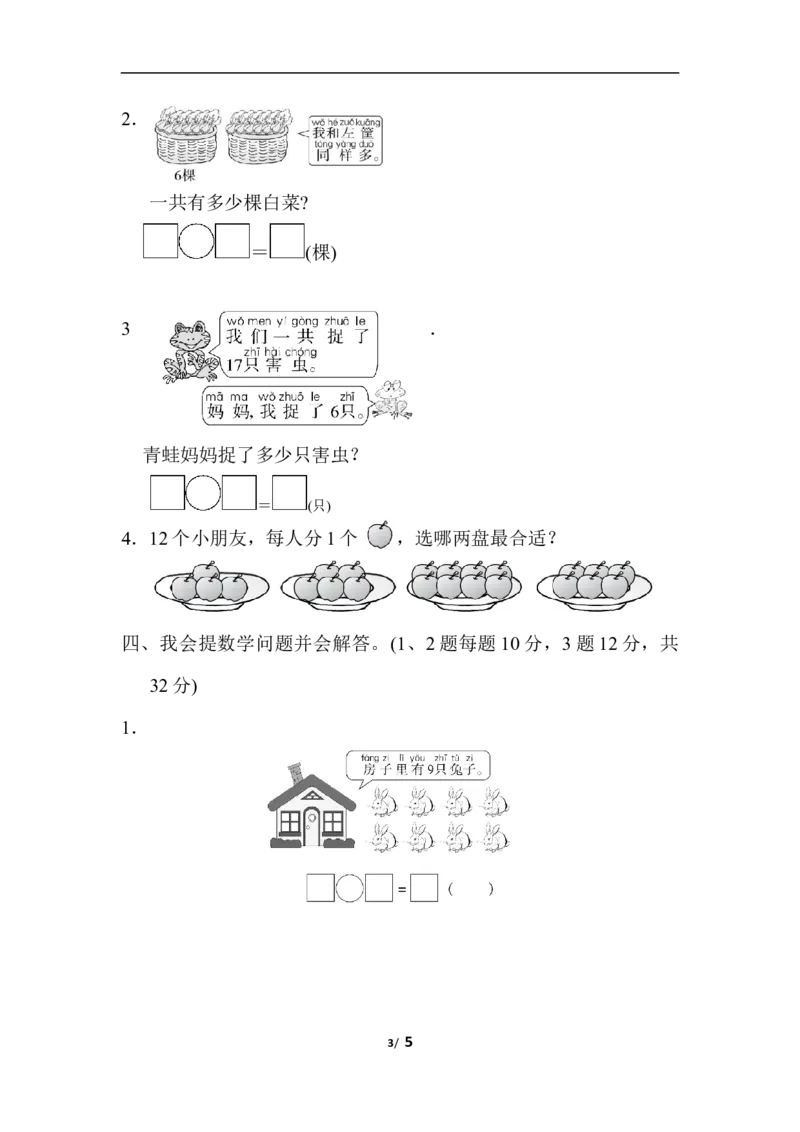 期末总复习重难点突破卷3_一年级上下册资料_小学一年级学习资料-25年更新版_1-03、小学一年级数学上册_人教版_06、期末试卷