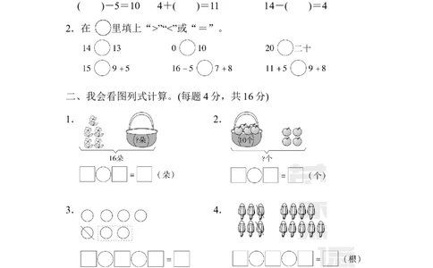 期末总复习重难点突破卷3_一年级上下册资料_小学一年级学习资料-25年更新版_1-03、小学一年级数学上册_人教版_06、期末试卷