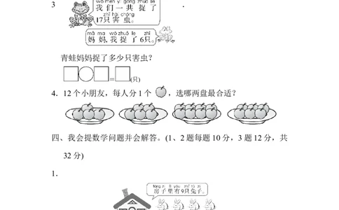 期末总复习重难点突破卷3_一年级上下册资料_小学一年级学习资料-25年更新版_1-03、小学一年级数学上册_人教版_06、期末试卷