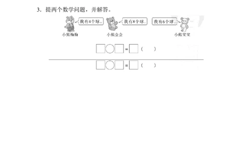 期末总复习重难点突破卷3_一年级上下册资料_小学一年级学习资料-25年更新版_1-03、小学一年级数学上册_人教版_06、期末试卷