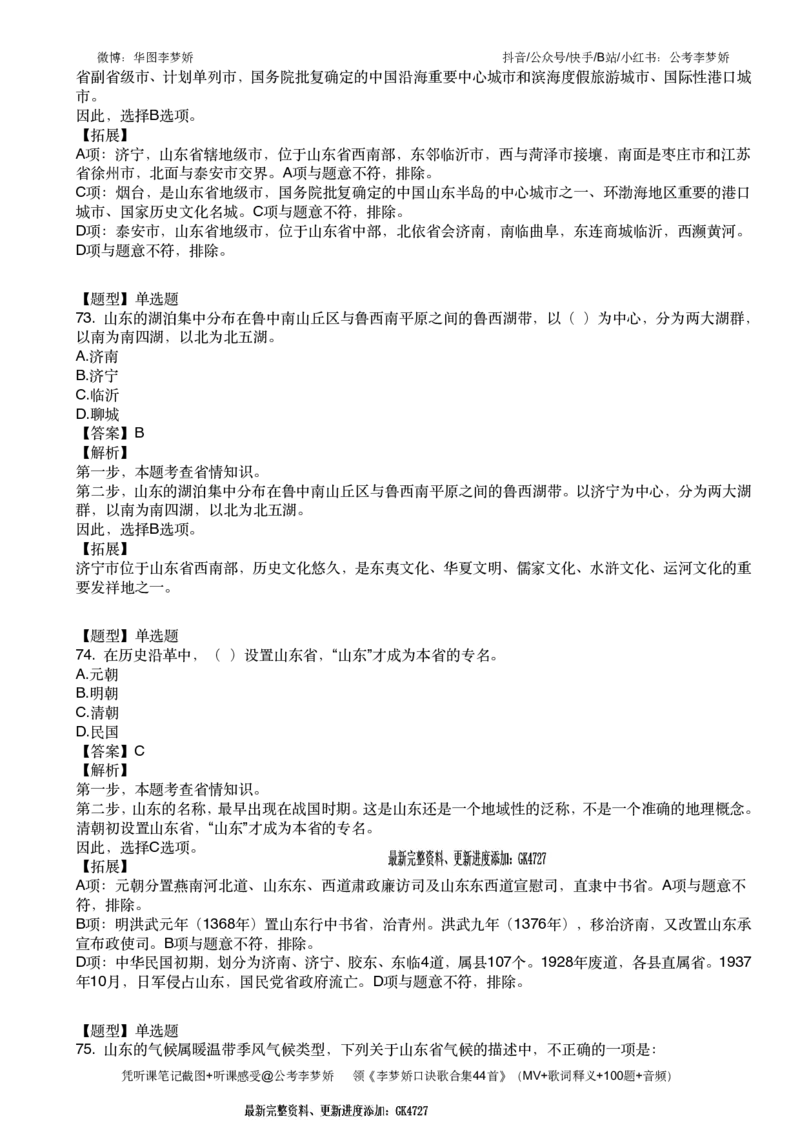 山东省情160题_2026考公资料_（20）李梦娇_政治理论2025年李梦娇政治理论冲刺4套卷_讲义公众号：上岸总站