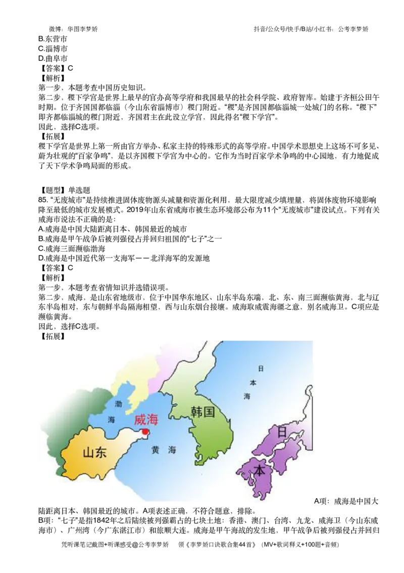 山东省情160题_2026考公资料_（20）李梦娇_政治理论2025年李梦娇政治理论冲刺4套卷_讲义公众号：上岸总站