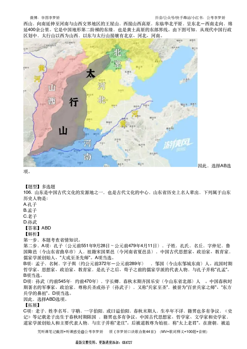 山东省情160题_2026考公资料_（20）李梦娇_政治理论2025年李梦娇政治理论冲刺4套卷_讲义公众号：上岸总站