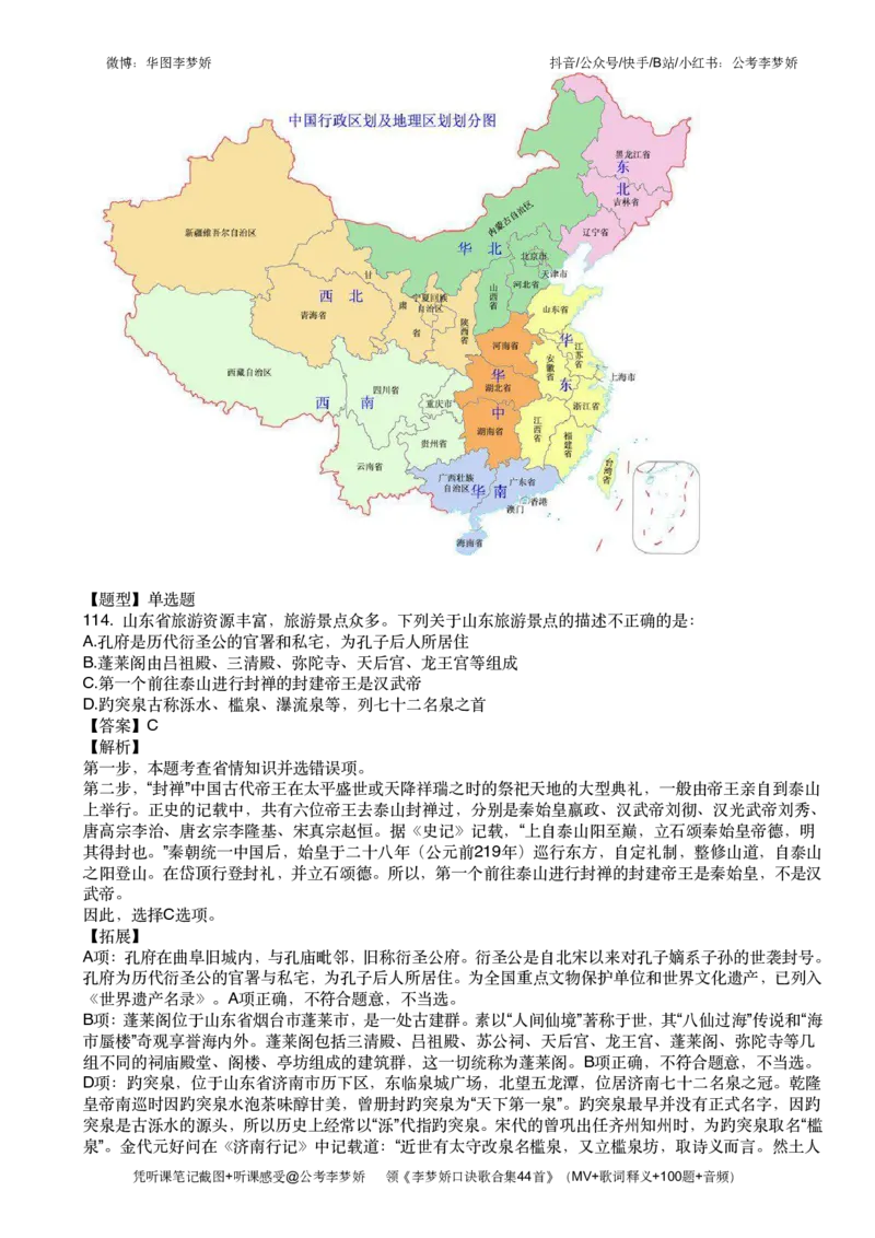 山东省情160题_2026考公资料_（20）李梦娇_政治理论2025年李梦娇政治理论冲刺4套卷_讲义公众号：上岸总站