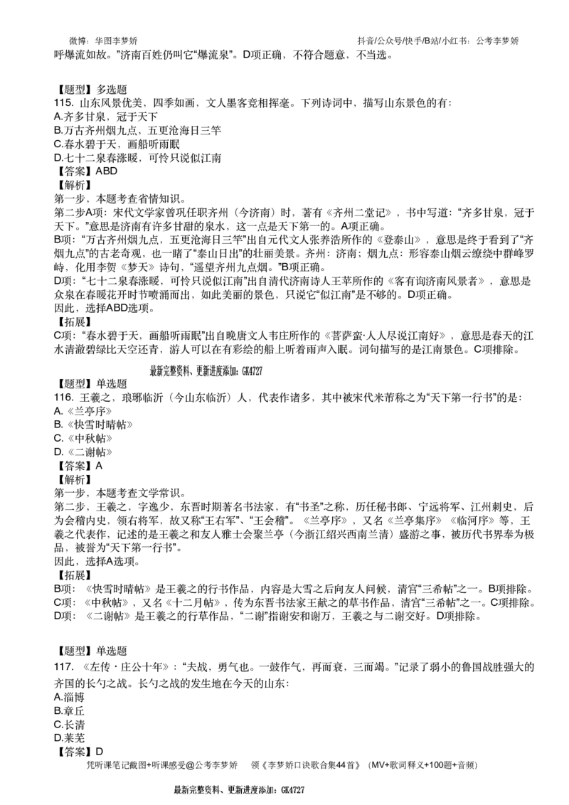 山东省情160题_2026考公资料_（20）李梦娇_政治理论2025年李梦娇政治理论冲刺4套卷_讲义公众号：上岸总站