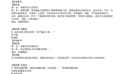 山东省情160题_2026考公资料_（20）李梦娇_政治理论2025年李梦娇政治理论冲刺4套卷_讲义公众号：上岸总站