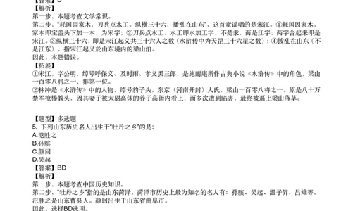 山东省情160题_2026考公资料_（20）李梦娇_政治理论2025年李梦娇政治理论冲刺4套卷_讲义公众号：上岸总站