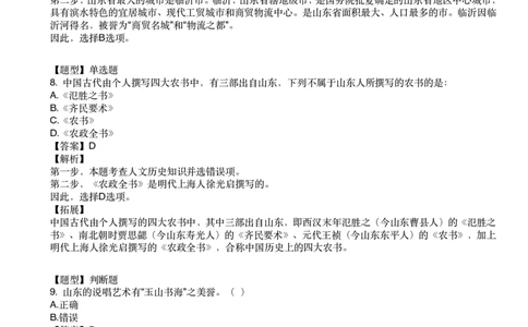 山东省情160题_2026考公资料_（20）李梦娇_政治理论2025年李梦娇政治理论冲刺4套卷_讲义公众号：上岸总站