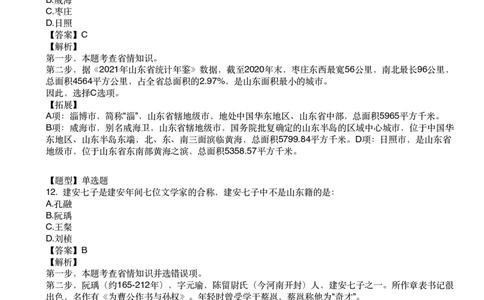 山东省情160题_2026考公资料_（20）李梦娇_政治理论2025年李梦娇政治理论冲刺4套卷_讲义公众号：上岸总站