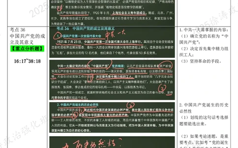 08.中国诞生-复盘笔记_2026考公资料_（49）政治理论合集_政治理论合集_2025考研政治_01.徐涛曲艺_03.强化阶段_03.史纲_00.复盘笔记