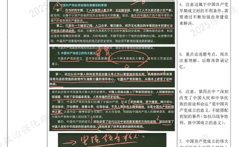 08.中国诞生-复盘笔记_2026考公资料_（49）政治理论合集_政治理论合集_2025考研政治_01.徐涛曲艺_03.强化阶段_03.史纲_00.复盘笔记
