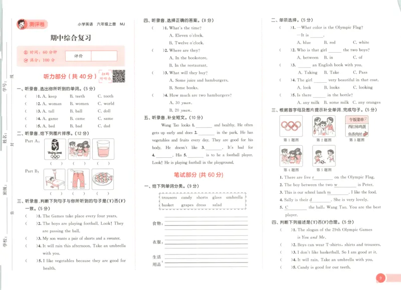 六年级英语上册闽教版25秋《53天天练》测评卷_25秋小学语数英习题试卷_英语_3-6年级英语上册闽教版25秋《53天天练》_六年级英语上册闽教版25秋《53天天练》