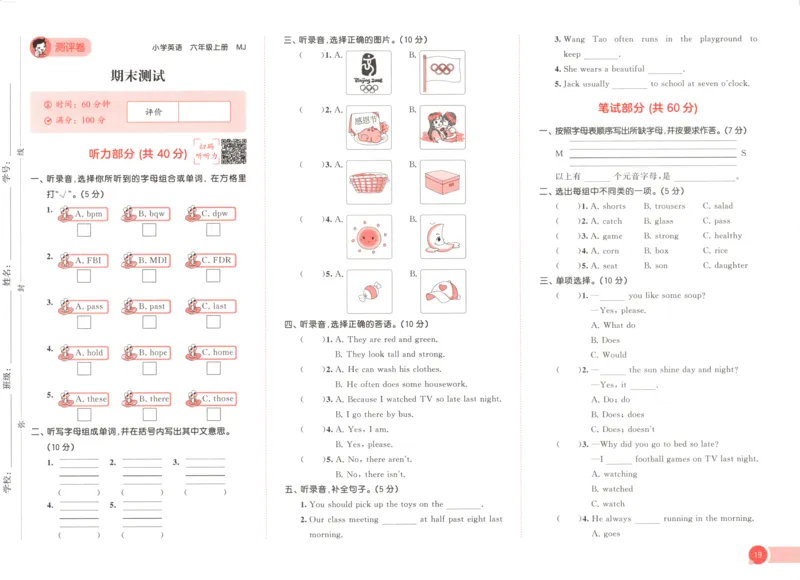 六年级英语上册闽教版25秋《53天天练》测评卷_25秋小学语数英习题试卷_英语_3-6年级英语上册闽教版25秋《53天天练》_六年级英语上册闽教版25秋《53天天练》