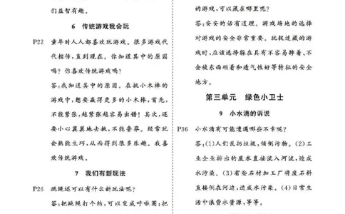 课本问题及参考答案道法2B_二年级上下册资料_小学二年级学习资料-25年更新版_2-08、小学二年级道德与法治下册_电子课本