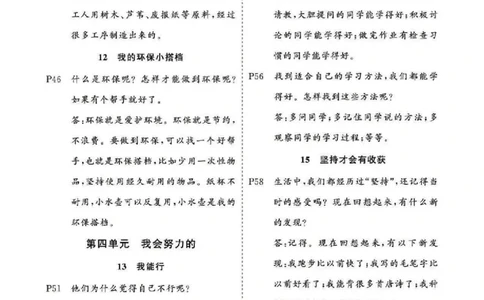 课本问题及参考答案道法2B_二年级上下册资料_小学二年级学习资料-25年更新版_2-08、小学二年级道德与法治下册_电子课本