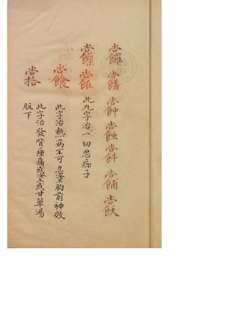 MK_LY83祝由科.秘诀奇书.乾元亨利贞二册.bak_绝版书_天涯系列_t涯_绝版古籍电子书合集（13大类）_祝由全套_祝由科.秘诀奇书.乾元亨利贞版无水印