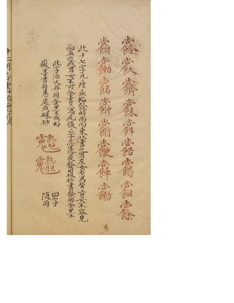 MK_LY83祝由科.秘诀奇书.乾元亨利贞二册.bak_绝版书_天涯系列_t涯_绝版古籍电子书合集（13大类）_祝由全套_祝由科.秘诀奇书.乾元亨利贞版无水印