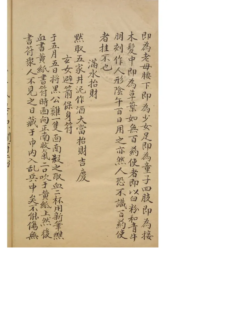 MK_LY83祝由科.秘诀奇书.乾元亨利贞二册.bak_绝版书_天涯系列_t涯_绝版古籍电子书合集（13大类）_祝由全套_祝由科.秘诀奇书.乾元亨利贞版无水印