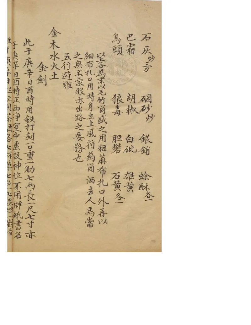 MK_LY83祝由科.秘诀奇书.乾元亨利贞二册.bak_绝版书_天涯系列_t涯_绝版古籍电子书合集（13大类）_祝由全套_祝由科.秘诀奇书.乾元亨利贞版无水印