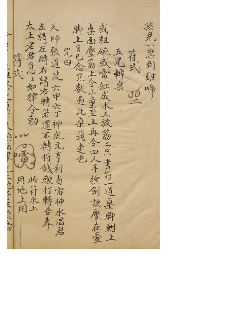 MK_LY83祝由科.秘诀奇书.乾元亨利贞二册.bak_绝版书_天涯系列_t涯_绝版古籍电子书合集（13大类）_祝由全套_祝由科.秘诀奇书.乾元亨利贞版无水印